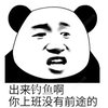 钓鱼要命啊