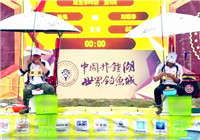 《中国垂钓周刊》第63期 大师巡回赛四川南部站徐亮夺冠
