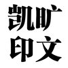 曠凱戰(zhàn)白條