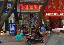 福城渔具店