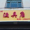 太白湖漁具店