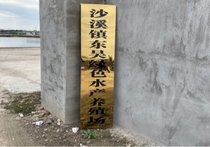 沙溪鎮東吳綠色水產養殖場天氣預報
