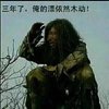 钓鱼之高高手