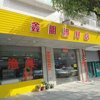 鑫朋渔具店